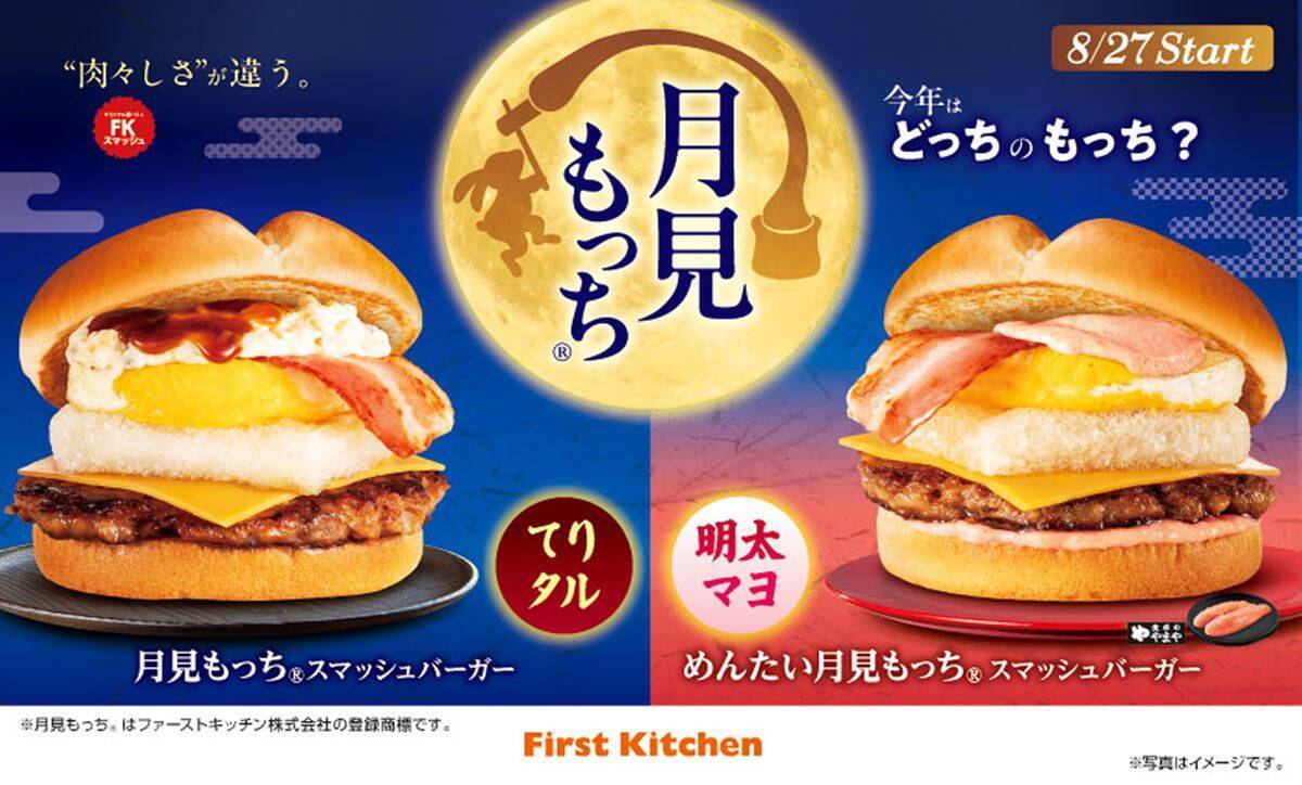 【2026年秋】ウェンディーズ・ファーストキッチン「月見もっち」8月27日発売！もちとたまごの新作バーガー全8種