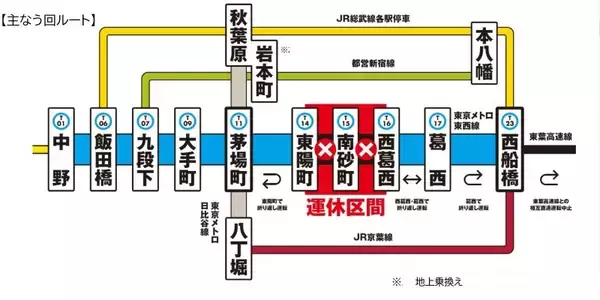 東京メトロ・東西線 5/11～5/12（土～日）は東陽町～西葛西駅間で終日運休！　JR総武線･京葉線、都営新宿線などへう回を