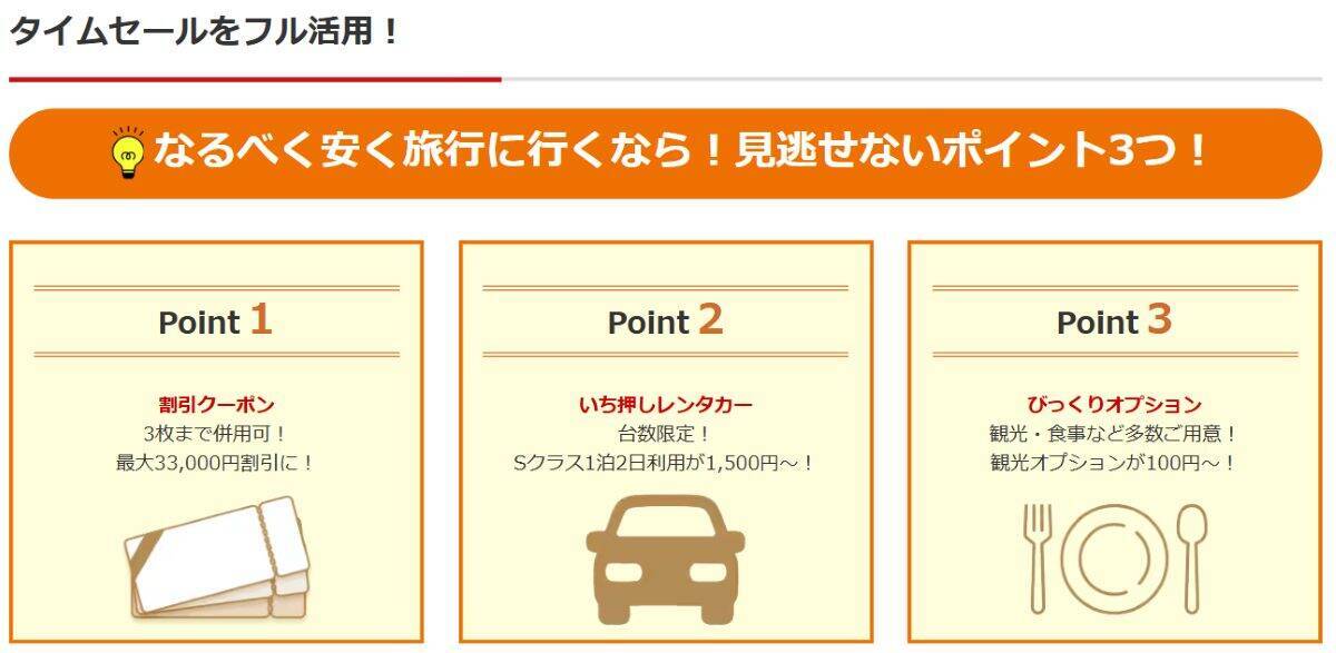 【JALタイムセール】国内最大3.3万円割引 10/28からお得に帰省･旅のチャンス！海外は最大4万円割引！航空券＋宿泊を期間限定でお安く