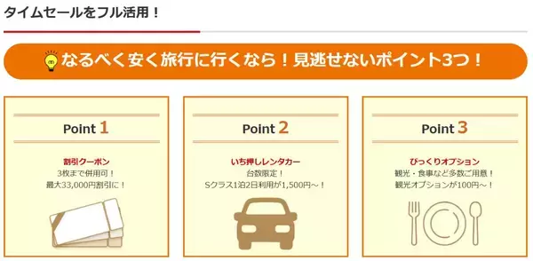 「【JALタイムセール】国内最大3.3万円割引 10/28からお得に帰省･旅のチャンス！海外は最大4万円割引！航空券＋宿泊を期間限定でお安く」の画像