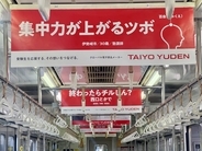 「まずは名前書け！」JR高崎駅周辺での中吊り広告が話題に！ 群馬のリアルな ”受験生への応援メッセージ” を太陽誘電が発信