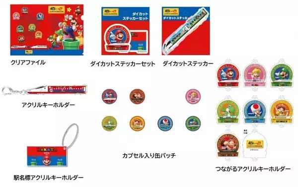 「JR九州×スーパーマリオ、クッパを倒してオリジナルステッカーGET！「スーパーマリオ フェスタ in 大分」11/29・30開催」の画像