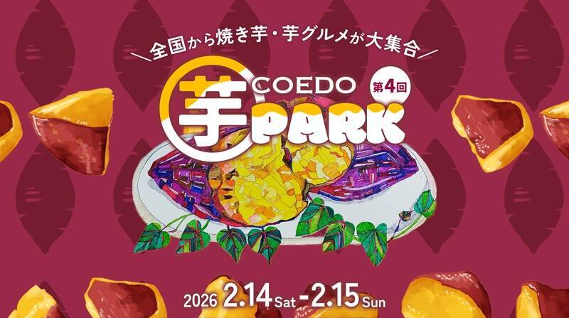 和傘と竹燈が歴史を照らす「あかり灯る大人な夜散歩2026」川越城本丸御殿で幻想的な5日間　2/11～2/15開催（埼玉県川越市）