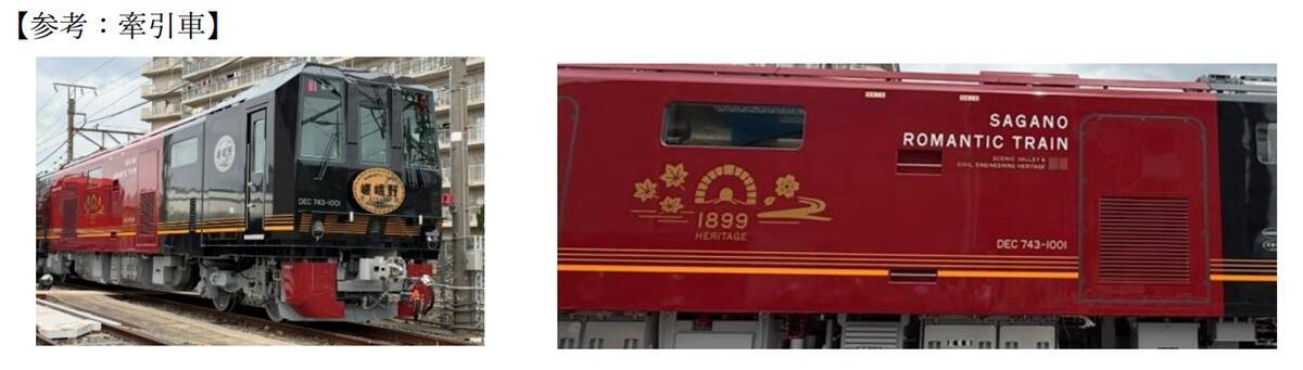 【嵯峨野観光鉄道】2027年春デビューの新型トロッコ列車、いよいよ試運転開始へ！現行車両は2026年で引退