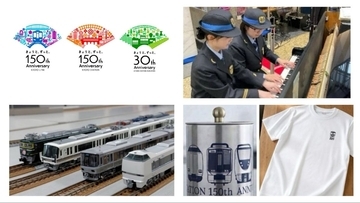 京都駅開業150周年プレイベントが伊勢丹・ポルタ等で開幕！ 限定グッズや淡路屋駅弁、Nゲージ展示など注目マルシェの楽しみ方とは？(10/7～）