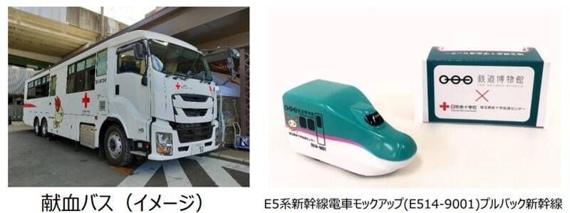 【献血で鉄分補給】非売品「200系新幹線」がもらえる！大好評の”鉄道博物館×赤十字コラボキャンペーン”第2弾がスタート(さいたま市)
