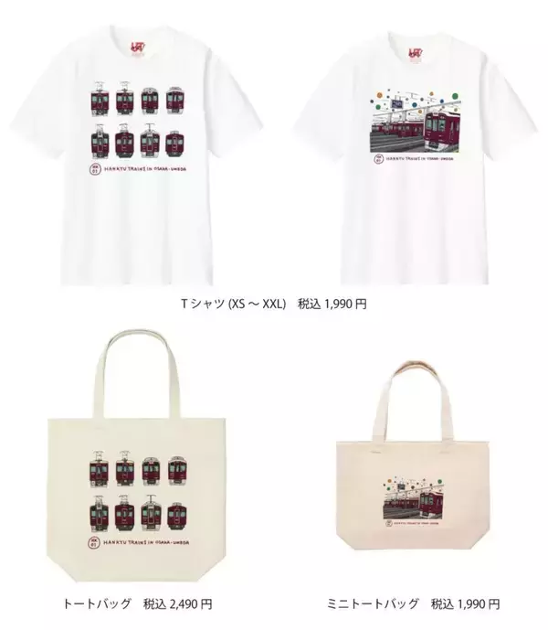 「着る阪急電車？ 新旗艦店 “ユニクロ梅田”オープン記念で初コラボ！ 世界にひとつのアイテムを作れるサービスも」の画像