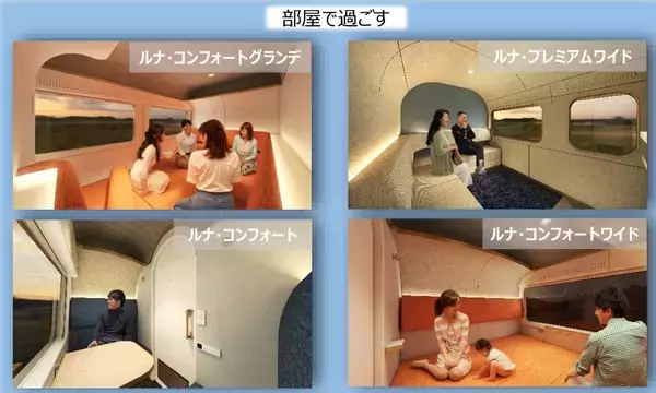 「令和のブルートレイン 新型 夜行特急「ルナ・アズール」 季節で違う運行ルートや豪華個室･料金など解説【JR東日本】2027年度デビュー」の画像