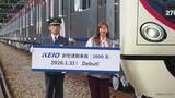 「京王電鉄の新型通勤車両「2000系」お披露目　子育て世代も絶賛の優しい車両」の画像8
