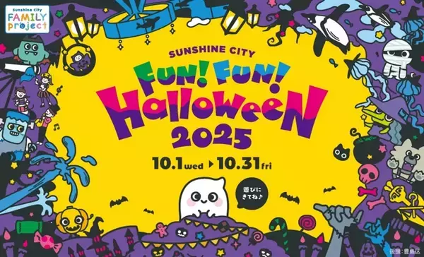 「都内のハロウィンおでかけスポット5選【10月開催】プラネタリウムやプロジェクションマッピングなど、子供連れおすすめも」の画像