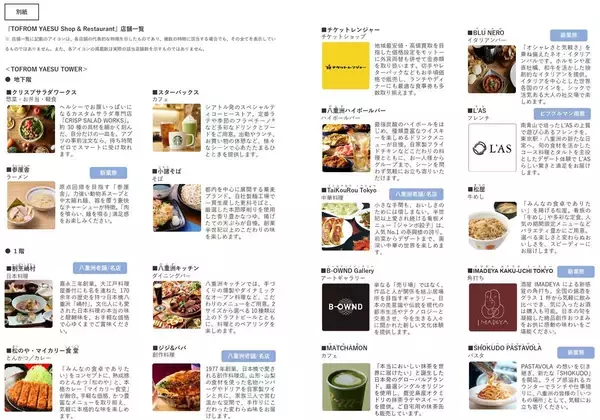 「東京駅・八重洲グルメの新定番！「TOFROM YAESU」ミシュラン店から大衆酒場まで68店舗が集結した食の空間を徹底解剖！（9/10開業）」の画像