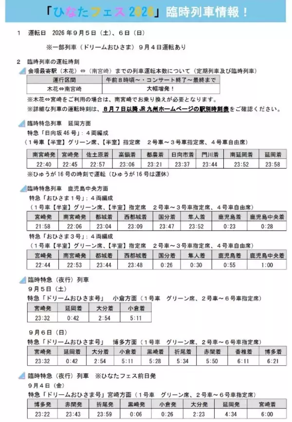 「【ひなたフェス2026】宮崎の宿難民へ！特急787系で一晩過ごせる夜間滞在型イベント「スワローおひさま」が救世主に？」の画像