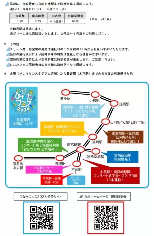 「【ひなたフェス2026】宮崎の宿難民へ！特急787系で一晩過ごせる夜間滞在型イベント「スワローおひさま」が救世主に？」の画像