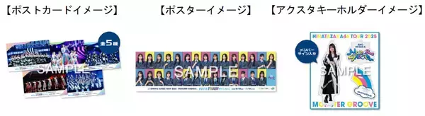 「日向坂46とJR東日本がタッグ！新幹線限定ボイス･29駅スタンプラリー･限定Mobile Suicaカードなど、日向坂ツアー東京公演に合わせ実施」の画像