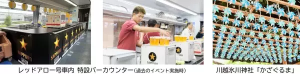 「西武 “サステナ車両”7000系を初お披露目「西武・電車フェスタ2026」6/6開催！ 10周年のレストラン列車「52席の至福」ブランチ・カフェも登場」の画像
