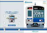 「西武「6000系デビュー30周年記念乗車券」2種発売へ」の画像1