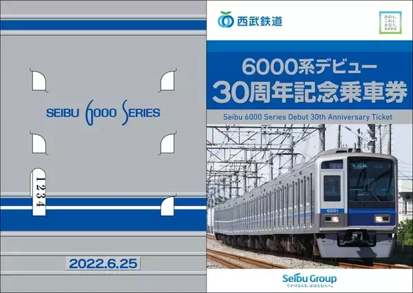 「西武「6000系デビュー30周年記念乗車券」2種発売へ」の画像