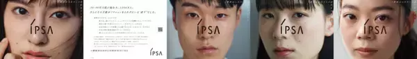 「IPSA イプサ「#素肌からわたしの自信をつくろう」始動、恒松祐里の最新映像に注目！ オフィス内 IPSA no NIWA を初公開するイベントも開催」の画像