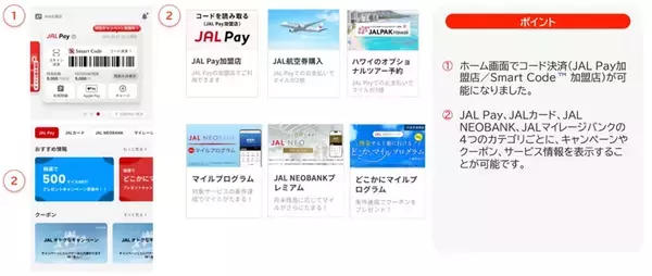 「JAL「JMBアプリ」が全面リニューアルで 最大10万マイル(パリ往復相当)が当たる！ JAL Pay機能搭載でさらに便利に」の画像