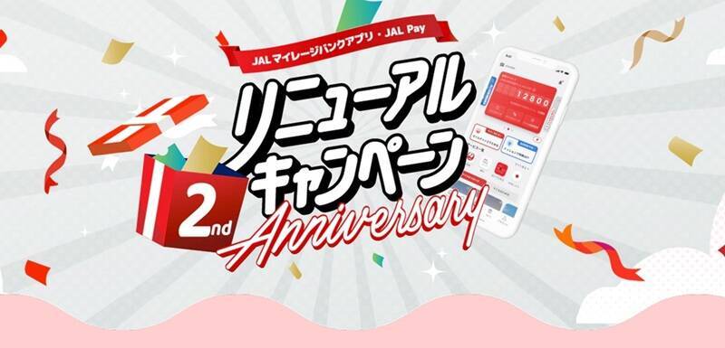 JAL「JMBアプリ」が全面リニューアルで 最大10万マイル(パリ往復相当)が当たる！ JAL Pay機能搭載でさらに便利に