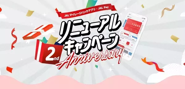 「JAL「JMBアプリ」が全面リニューアルで 最大10万マイル(パリ往復相当)が当たる！ JAL Pay機能搭載でさらに便利に」の画像