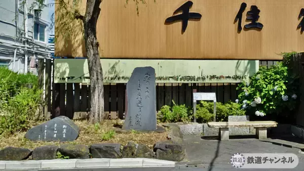 「つくばエクスプレス【駅ぶら】021　北千住駅　その4　旧日光街道　やっちゃ場　千住宿歴史プチテラス」の画像