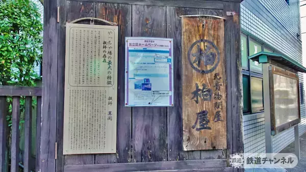 「つくばエクスプレス【駅ぶら】021　北千住駅　その4　旧日光街道　やっちゃ場　千住宿歴史プチテラス」の画像