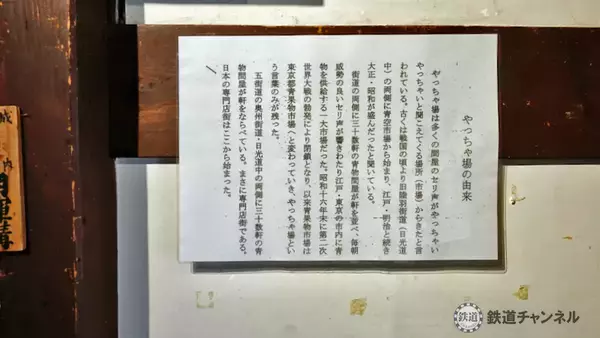 「つくばエクスプレス【駅ぶら】021　北千住駅　その4　旧日光街道　やっちゃ場　千住宿歴史プチテラス」の画像