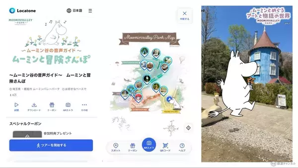 「【2026最新】日本にいながら北欧気分「ムーミンバレーパーク」を120％楽しむ おすすめフォトスポットから隠れムーミン攻略法まで解説」の画像