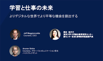 オンライン学習 Coursera コーセラが 4400講座を日本語に翻訳、日本学習者むけ最新AI機能を実装＿全世界へ質の高い教育機会の提供を加速