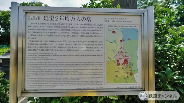 「つくばエクスプレス【駅ぶら】033　八潮駅　その3　常然寺　延宝2年垳万人の塔」の画像