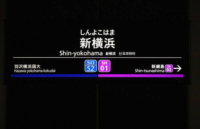 「東急電鉄 乗降人員ランキング」渋谷･横浜･武蔵小杉の順位は？東急全線ワーストは？新横浜線開業で新たな需要が拡大？