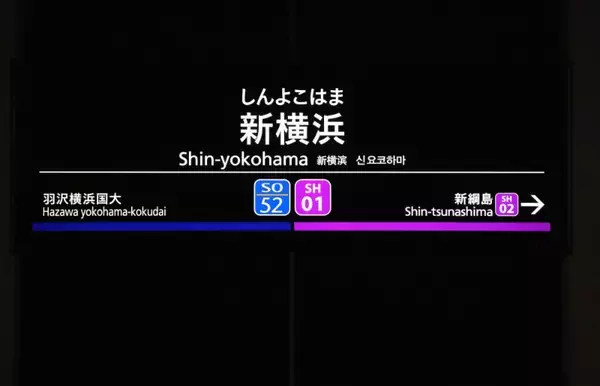 「「東急電鉄 乗降人員ランキング」渋谷･横浜･武蔵小杉の順位は？東急全線ワーストは？新横浜線開業で新たな需要が拡大？」の画像