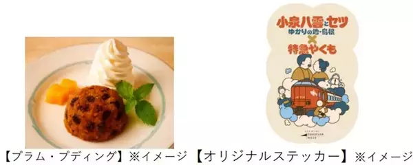 「朝ドラ「ばけばけ」の舞台･松江を観光ガイド付き“ばけバス”ツアーで！ 小泉八雲と妻セツゆかりの地を巡ろう（松江発）」の画像