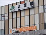 「「鉄道のまち大宮」は今も鉄分いっぱい！　JR大宮駅東口には新しい商業施設「ムスブルミネ」開業（埼玉県さいたま市）【コラム】」の画像4