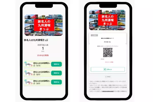 「「旅名人の九州満喫きっぷ」デジタル化　紙版との価格やルールの違いを解説」の画像