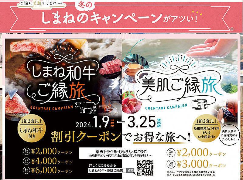 島根県の鉄道絶景旅がアップデート！ 観光列車 あめつち が 木次線 直通、特急やくも新型車両登場＿さらに春の津和野へ 最新情報をチェック！ お得なクーポンつき しまね旅は 3/25 まで