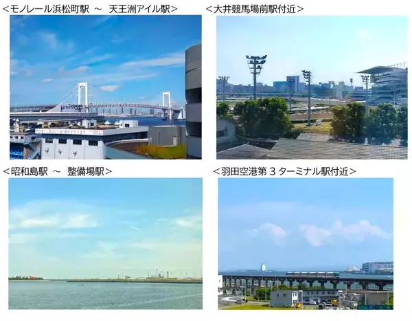 「東京モノレールは「東京パノラマライン」に！開放的な車窓からの眺望をイメージした11月からの新愛称！現代アートコラボ車両なども実施」の画像