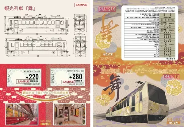 「叡山電鉄の新観光車両「舞」が12月1日デビュー！ 気になる運行ダイヤは？ 出町柳駅で初列車の出発式や限定グッズの販売も」の画像