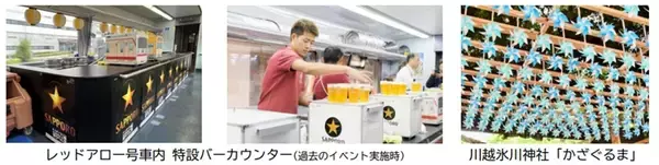 「西武鉄道「ビール特急2026」運行！ 10000系レッドアローが“走るビアガーデン”に！ 辻発彦氏ら出演の野球応援列車も登場 予約方法・価格まとめ」の画像