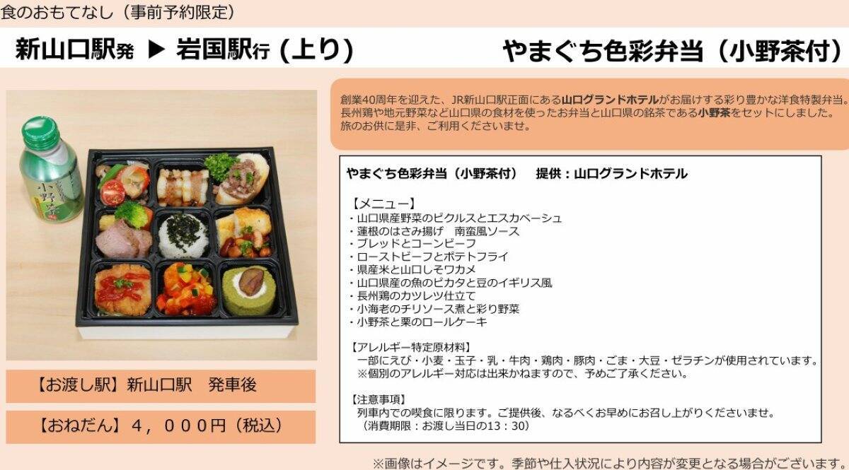 観光列車「はなあかり」秋は新山口～岩国を初走行！きっぷはいつから買える？全20日間の運転日･時刻表と土日の運休日を解説
