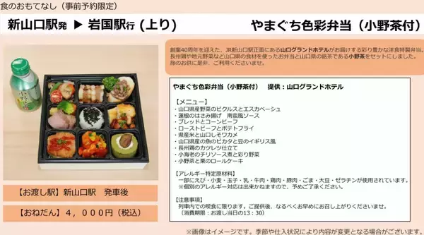 「観光列車「はなあかり」秋は新山口～岩国を初走行！きっぷはいつから買える？全20日間の運転日･時刻表と土日の運休日を解説」の画像