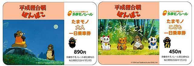 多摩モノレール「平成狸合戦ぽんぽこ」ラッピング車両に乗って東京30市町村の魅力を体感♪小池百合子都知事 出発合図 30秒動画もワクドキ！2050東京戦略