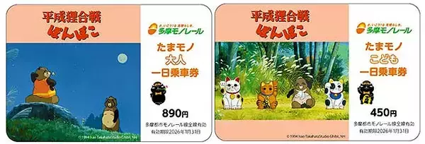 「多摩モノレール「平成狸合戦ぽんぽこ」ラッピング車両に乗って東京30市町村の魅力を体感♪小池百合子都知事 出発合図 30秒動画もワクドキ！2050東京戦略」の画像