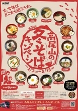 新宿から「冬そば号」で高尾山へ！駅長が配る“ふるまいそば”や限定ピンバッジを見逃すな