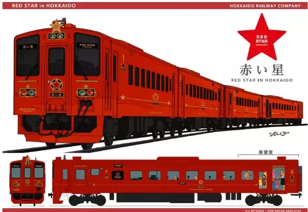 「JR北海道「スタートレイン」計画始動　新観光列車「赤い星」「青い星」で今までにない豪華で上質な旅をプロデュース」の画像
