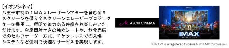 スーパーがないイオン!? 6/26開業「イオン八王子滝山」の正体 アトリエうかい工房やIMAXシアター、AI物流体験など見どころを解説
