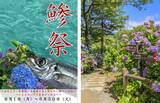 「まさかのダジャレ企画!? 下田海中水族館『鯵祭』で餌やり体験。下田公園あじさい祭とWで攻略するためのアクセス＆臨時特急まとめ（6/1～開催）」の画像1