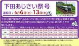 「まさかのダジャレ企画!? 下田海中水族館『鯵祭』で餌やり体験。下田公園あじさい祭とWで攻略するためのアクセス＆臨時特急まとめ（6/1～開催）」の画像5
