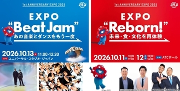 大阪万博1周年メモリアルイベントでミャクミャクや豪華アーティストが登場　チケット申込はいつまで？　予約方法・見どころ解説